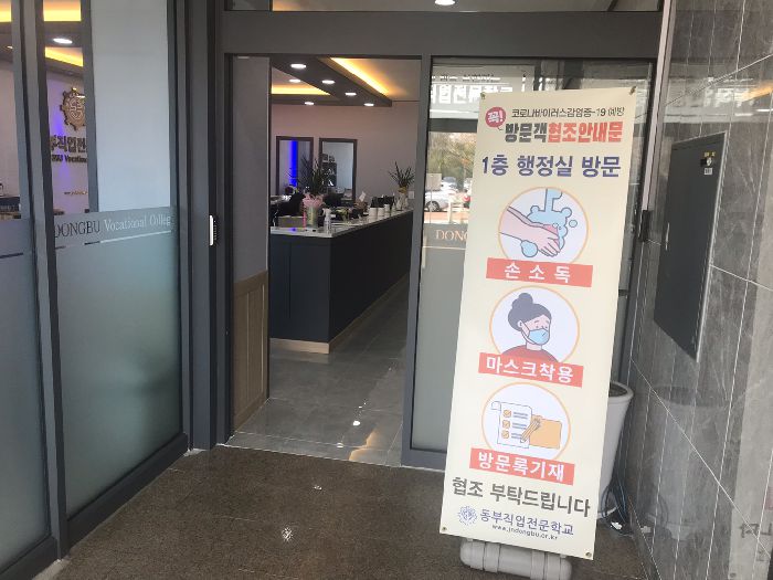 코로나19예방 안전수칙 게시