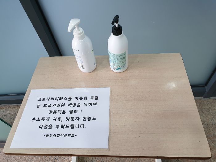 코로나19 예방 안전수칙 소독제 비치